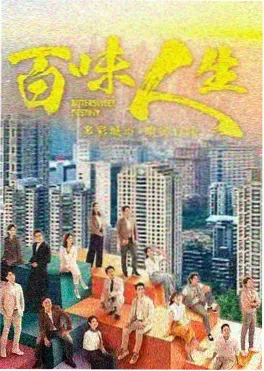 都市逆袭短剧全集《奶爸的逆袭人生》封面